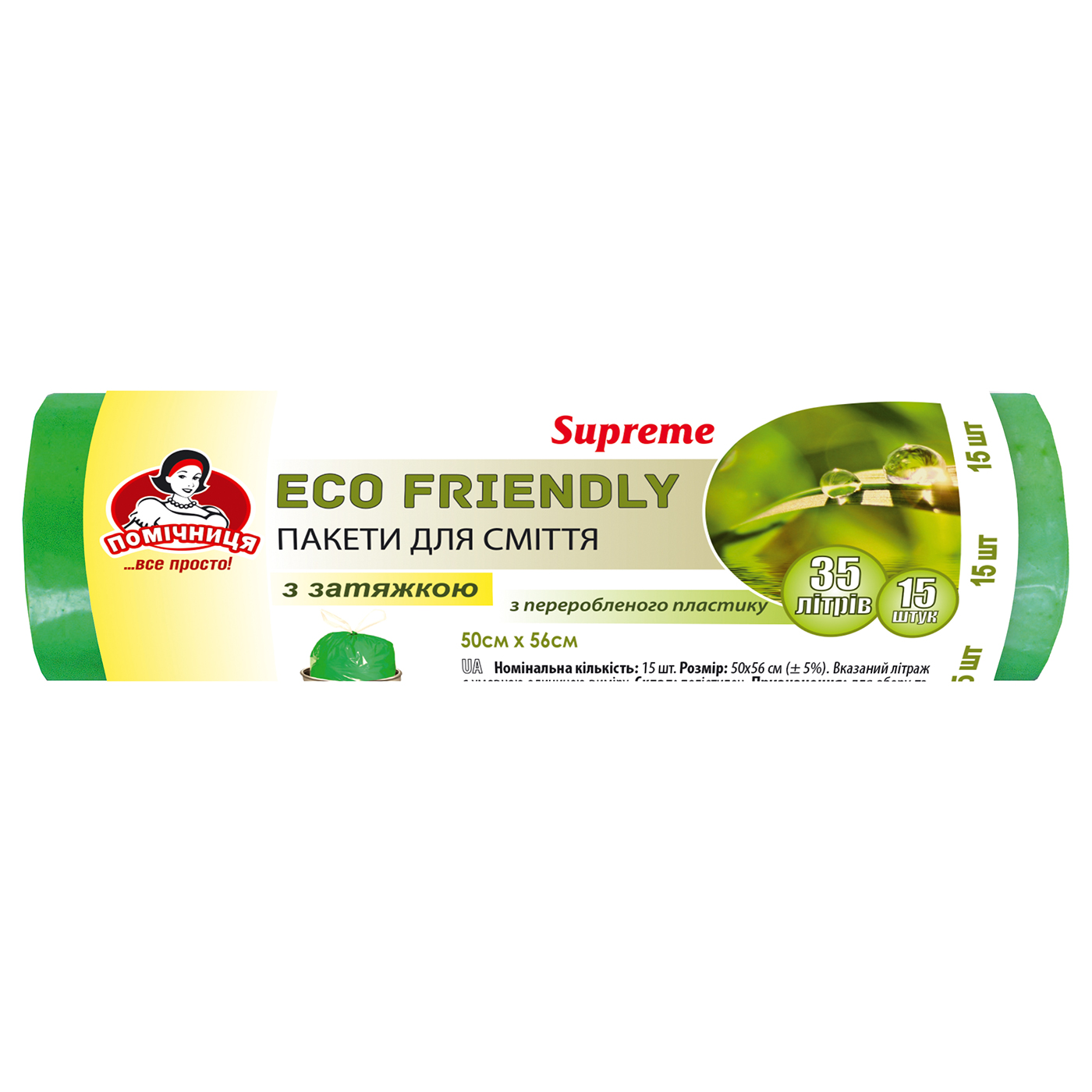 Пакети для сміття ECO FRIENDLY з затяжками ТМ "Помічниця" Supreme 35л 15шт, LDPE